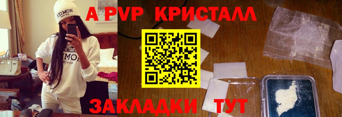 Alpha PVP Crystall  A-PVP Соль  Alpha PVP  Туапсе  Альфа ПВП СК  Вход с VPN 