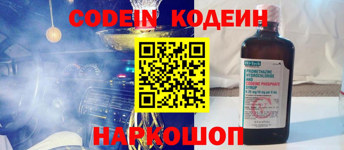 как найти закладки  Codein Purple Drank  Туапсе  Вход с VPN  Кодеин напиток Lean (лин) 