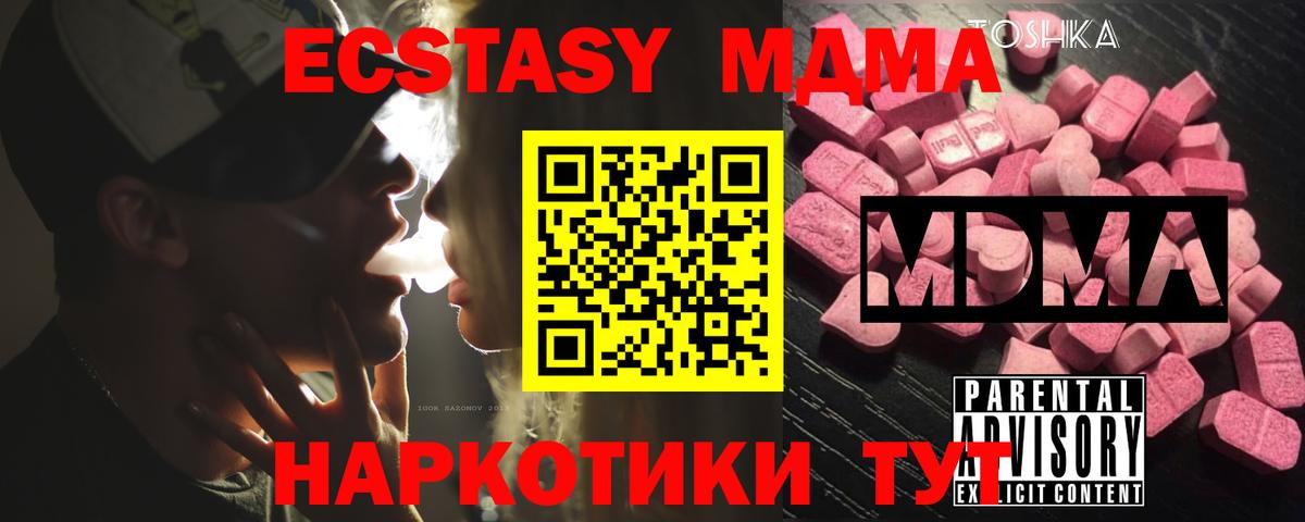 Туапсе  МДМА Molly  МДМА  Вход с VPN  MDMA кристаллы 