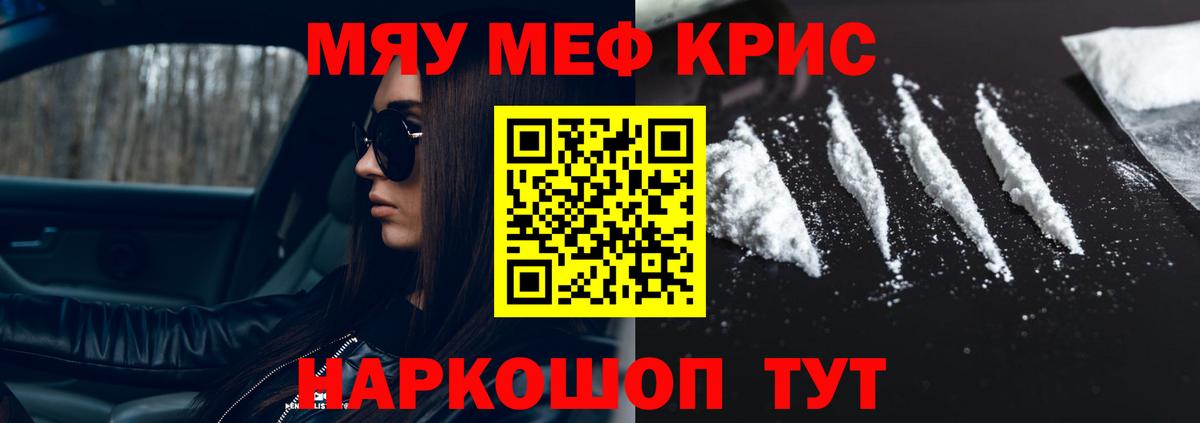 Меф мука  МЯУ-МЯУ мяу мяу  Меф  Вход с VPN  Туапсе 