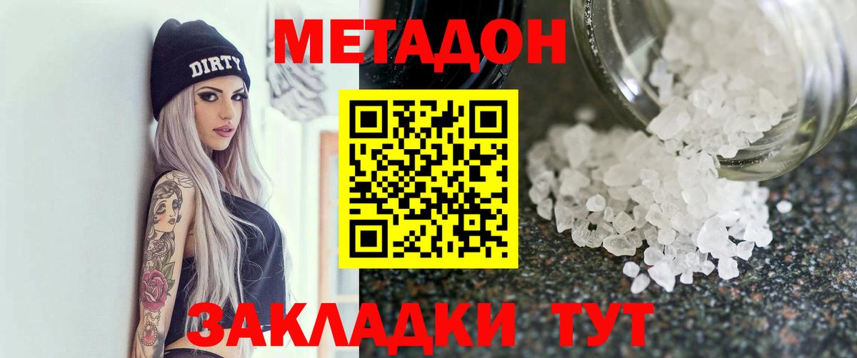 МЕТАДОН methadone  площадка состав  omg ссылки  Туапсе  Вход с VPN 
