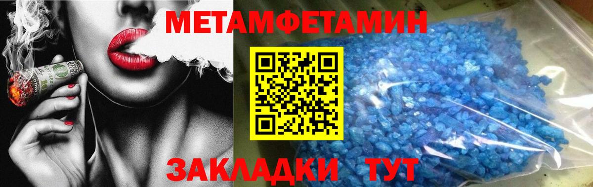 МЕТАМФЕТАМИН мет Туапсе